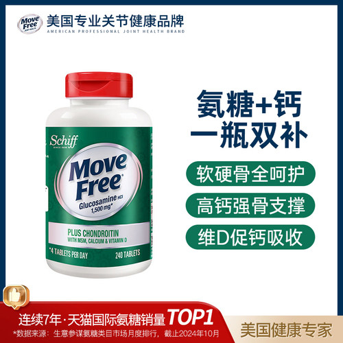 美国进口MoveFree软骨素加钙片