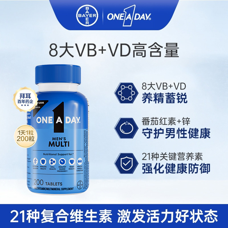拜耳One A Day男女士复合维生素含维生素D3番茄红素维生素C200粒