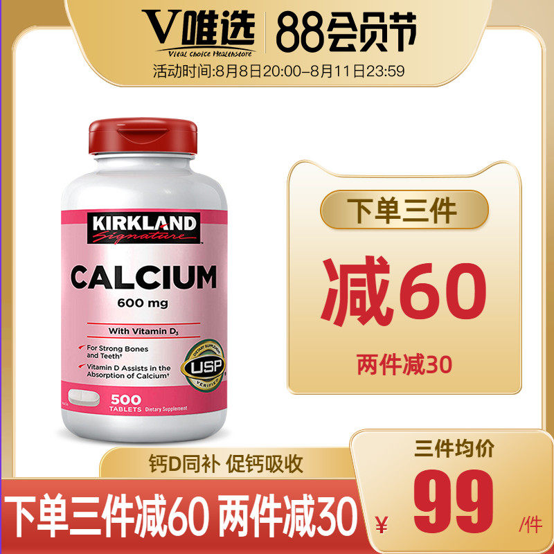 美国柯可兰Kirkland维生素D钙片碳酸钙中老年补钙500粒孕妇costco