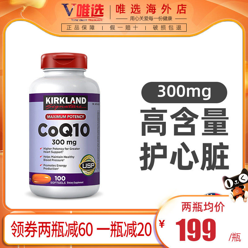 美国原装进口Kirkland 柯克兰辅酶300mg高含量q10 软胶囊100粒