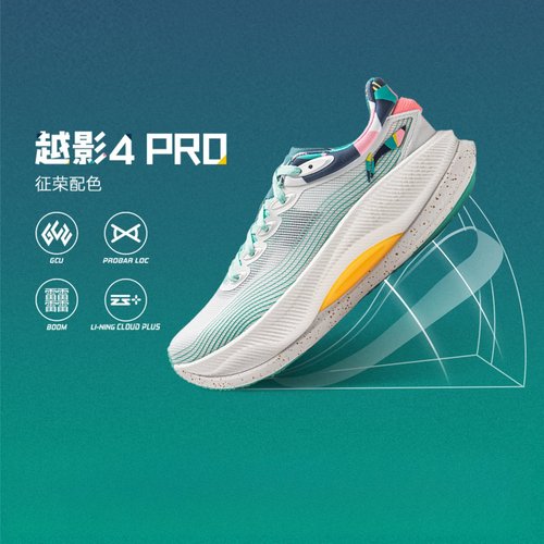李宁男女同款跑步鞋越影4PRO缓震