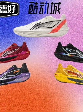 中国李宁超轻 ULTRALIGHT 2025男子䨻丝高回弹篮球比赛鞋ABAV007