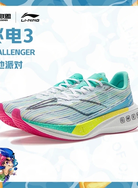 中国李宁飞电3 CHALLENGER男子反光䨻丝高回弹竞速跑鞋ARMT037