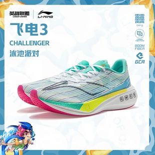 中国李宁飞电3 CHALLENGER男子反光䨻丝高回弹竞速跑鞋ARMT037