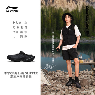 AGLU177 回弹户外休闲鞋 中国李宁2024新CF溯行山 SLIPPER男女同款