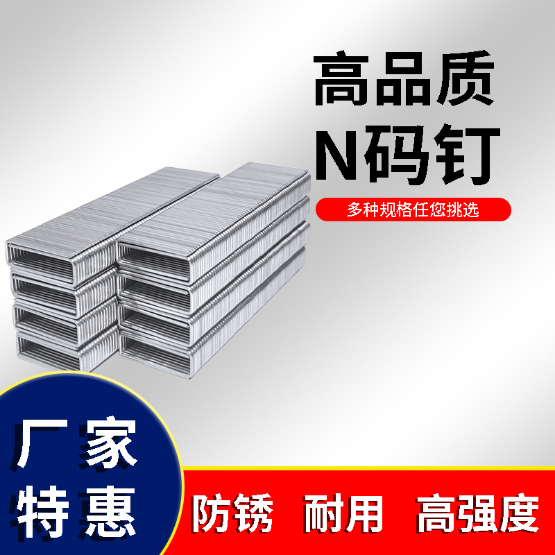钉沙发钉码钉N钉大码钉