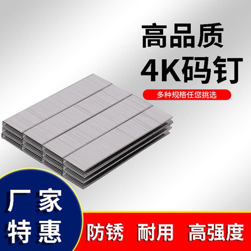 K钉 码钉 U型钉 包装钉 气动码钉 K438 K432 K425 K422 K419 K416