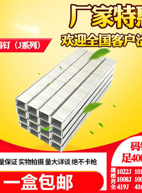 气动U型 码钉 门型钉1013J 1010 1008 1006 413 416 419 422码钉