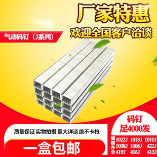 1006 422码 钉 419 416 413 1008 1010 门型钉1013J 码 气动U型