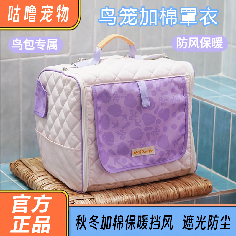 咕噜鸟笼罩衣防尘罩秋冬鹦鹉笼子保暖罩鹦鹉笼罩外出笼衣保暖挡风