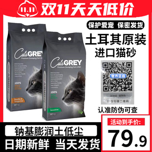 咪凹猫砂土耳其i矿砂优质进口钠基膨润土清新除臭无尘超强吸水10K
