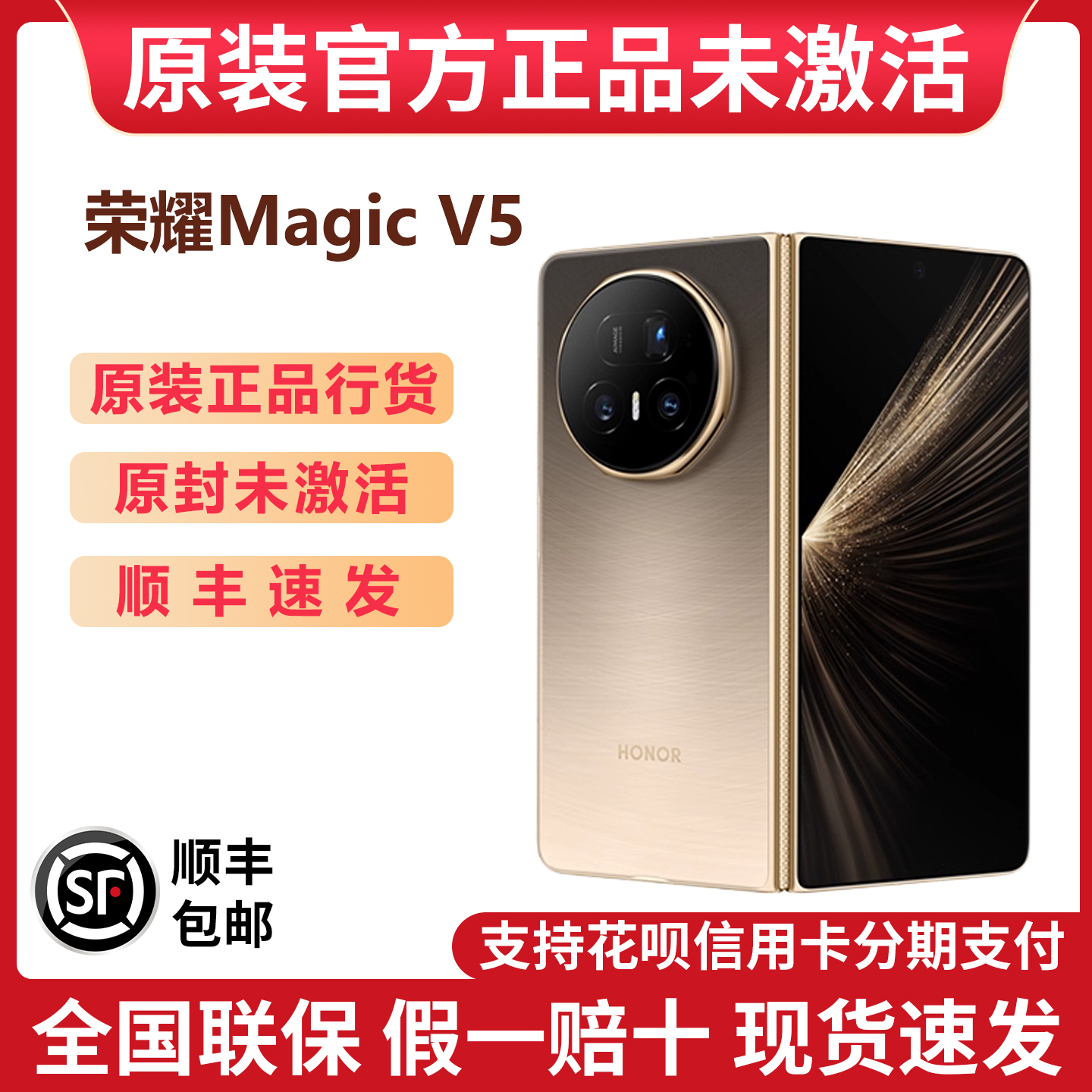 荣耀MagicV5手机国行未激活