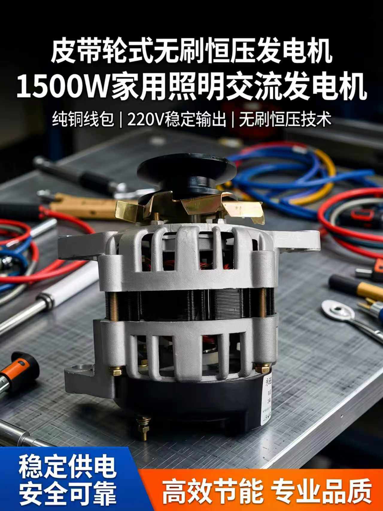 皮带轮式220V1500W小型无刷恒压纯铜线包家用照明小型交流发电机