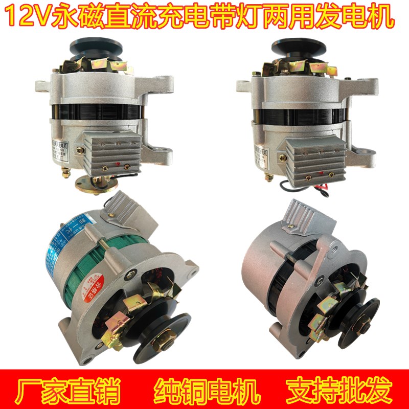 农用车三轮车拖拉机永磁恒压纯铜12V14V改装直流两用发电机包邮-封面