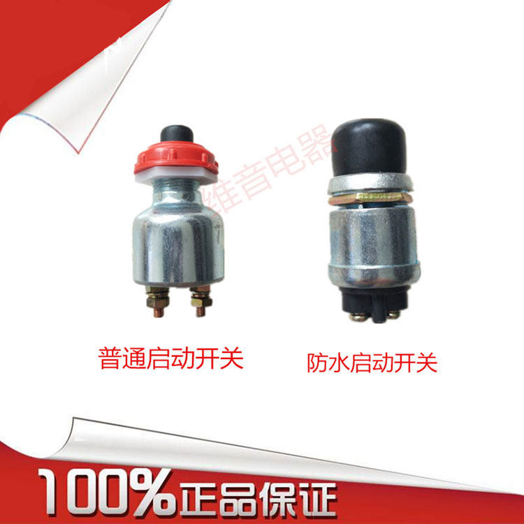 新品農用車防水12V24V通用按鈕自複位啓動電源起動機馬達啓動開關在類目 五金/工具, 繼電器, 電磁繼電器中 - 來自Buy2taobao.com提供專業的淘寶代購服務