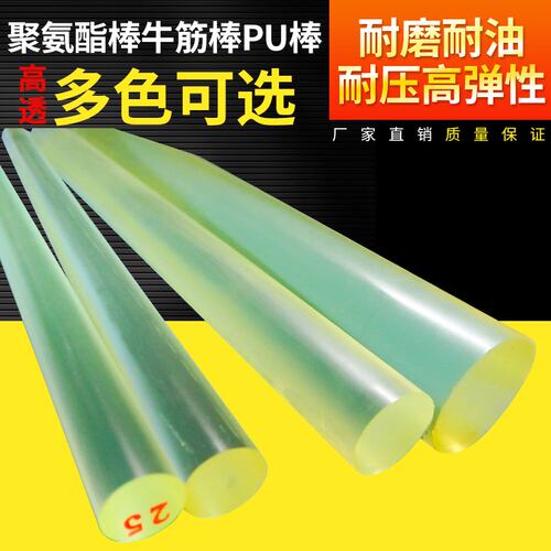聚氨酯棒 优力胶棒 弹性牛筋棒PU棒 聚氨酯牛筋棒 非标定制加工