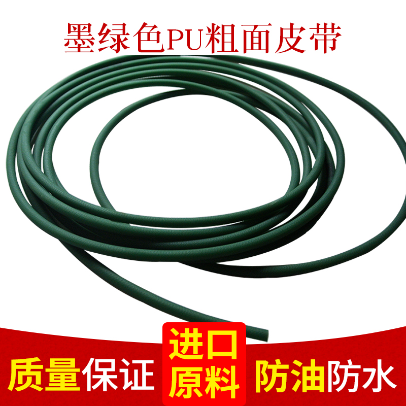 墨绿色粗面聚氨酯粘接pu圆带