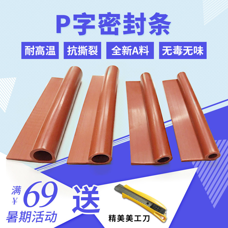 耐高温硅胶9在密封条烤箱密封条p型硅胶条红色硅胶密封条硅橡胶条