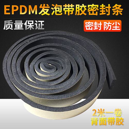 电器柜密封条EPDM密封条 配电箱密封条 单面带背胶密封条三元乙丙