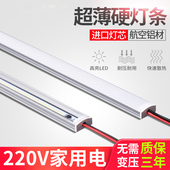 LED硬灯条220V超薄橱柜底吊柜灯条厨房灯酒柜层板长条灯玄关灯带