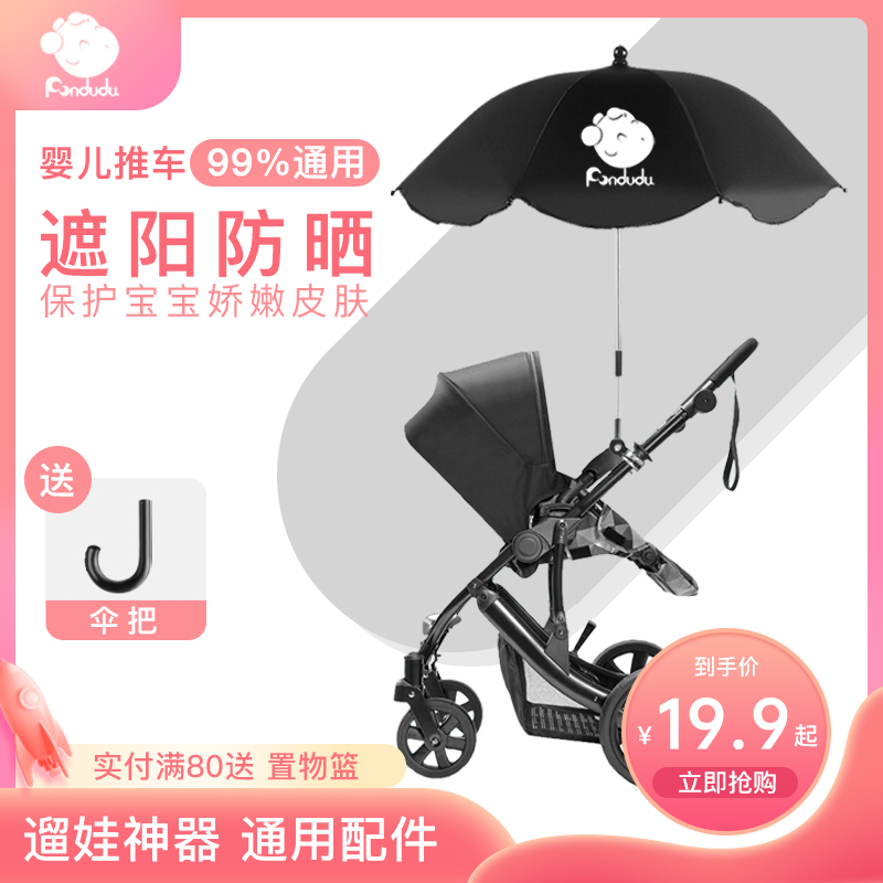 溜娃神器婴儿车遮阳伞防晒宝宝收纳包置物篮凉席专用手推车配件