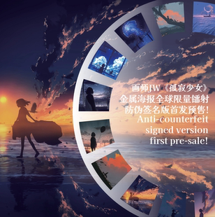 授权金属海报全球限量签名版 系列插画正版 首发 孤寂少女 画师JW