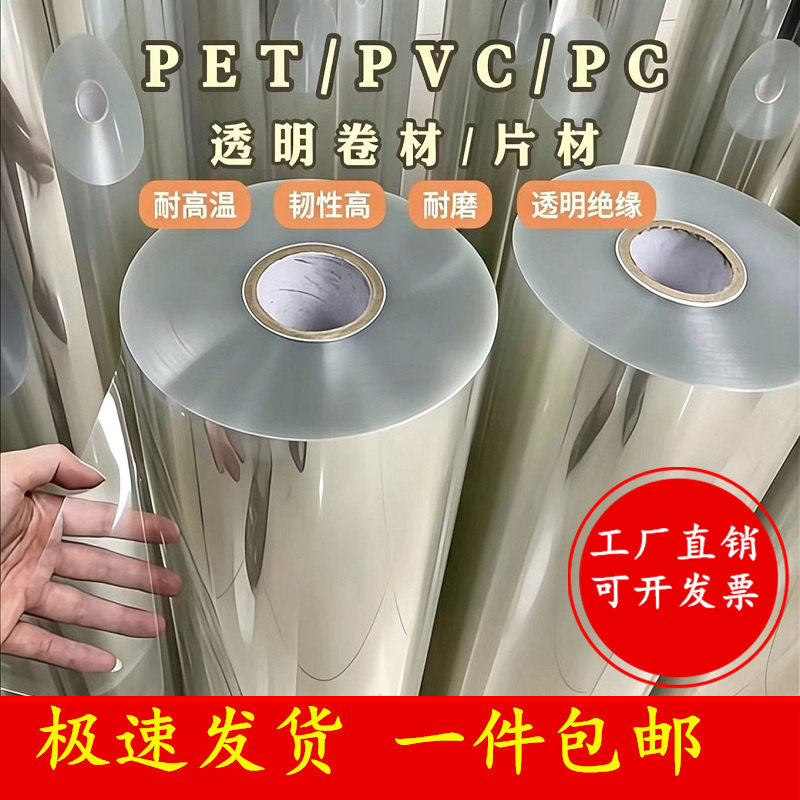 透明塑料卷材 PET硬胶片防尘膜封窗清水混凝土贴膜塑料片PVC薄片图片