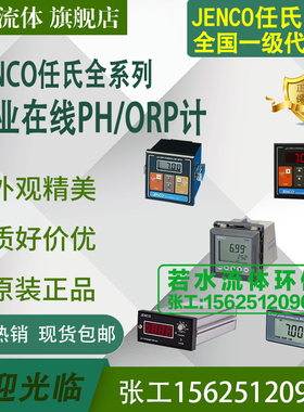 3675,691,692,6TX,3631任氏JENCO在线PH计3621工业酸度计PH控制器