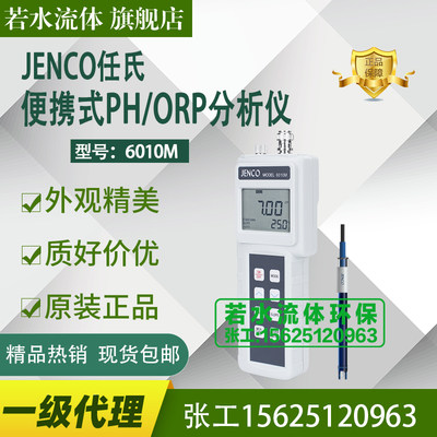 6010M任氏JENCO便携式pH计酸度计