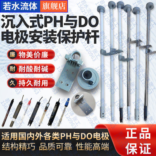 pH电极安装支架保护套管杆