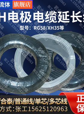 RG58上泰合泰HOTEC同轴屏蔽PH电极电缆延长线PH探头信号线多芯线