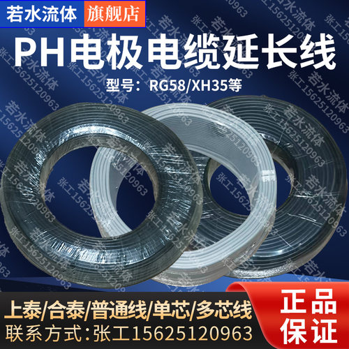 合泰PH电极线RG58上泰电缆线