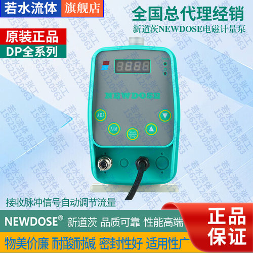 DP系列新道茨脉冲信号电磁计量泵