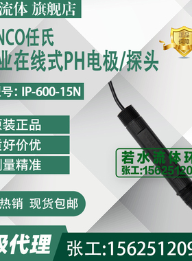 IP-600-15N美国任氏JENCO工业PH电极在线PH探头传感器PH计3675配