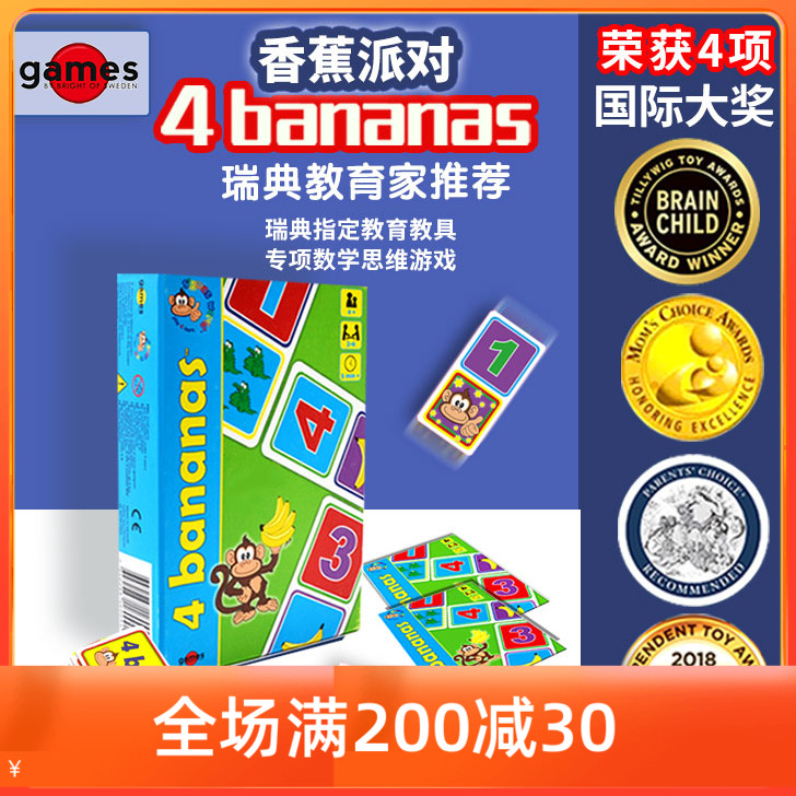 瑞典香蕉派对启蒙桌游数字益智