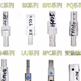 变压器夹具PQ2014 PQ2020 PQ2620 PQ3220 PQ3225 PQ3230夹头