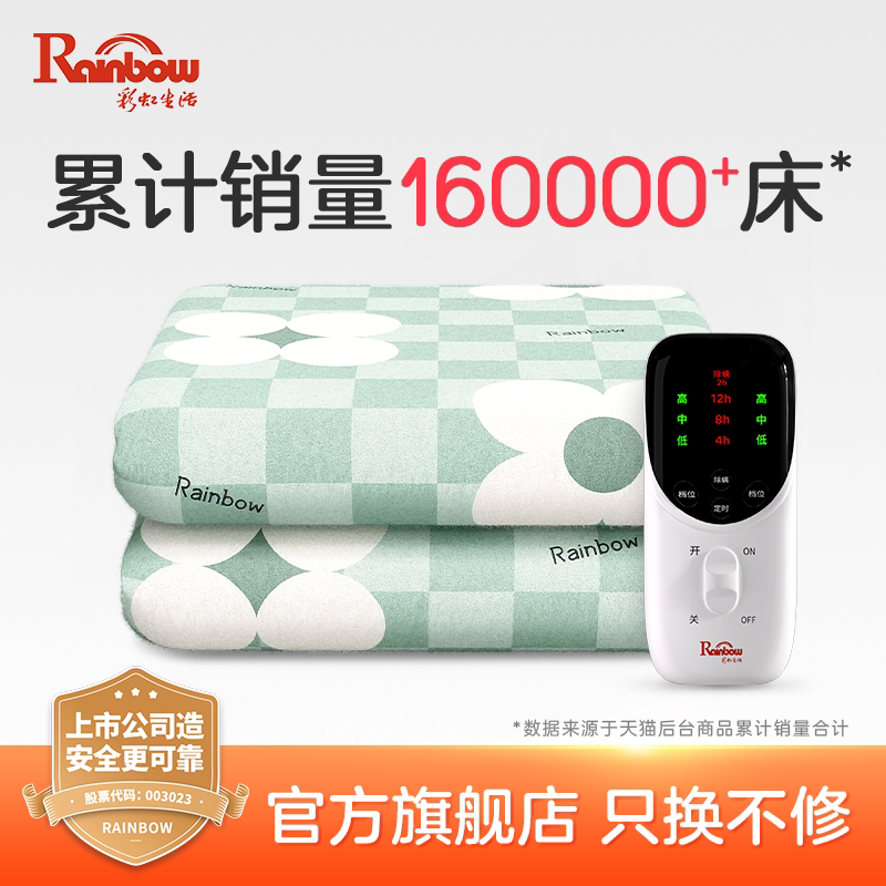 彩虹生活电热毯双人除螨智能定时图片