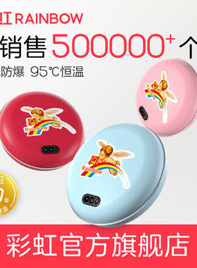 彩虹暖手宝充电电热饼电热宝电暖宝防爆暖宝宝暖手神器官方旗舰店