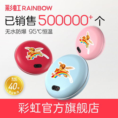 彩虹充电暖手宝无水结构安全防爆