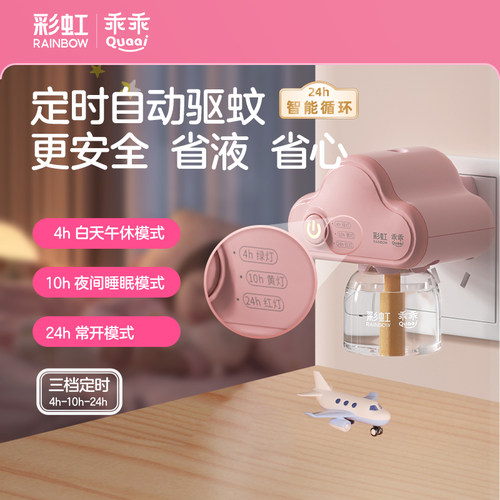 彩虹定时电热蚊香液儿童宝宝可用