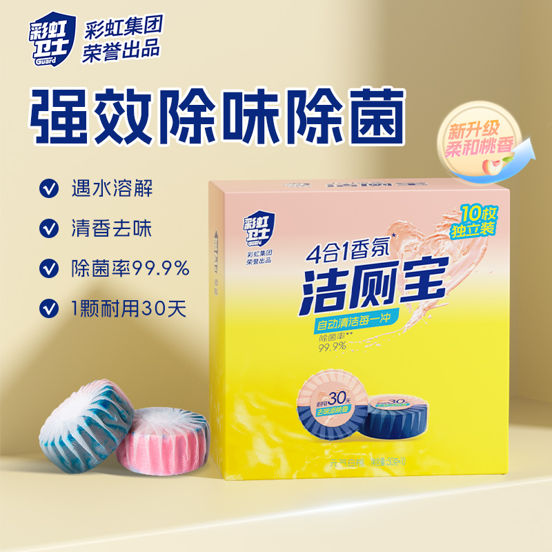 彩虹香氛蓝泡泡自动去渍厕所除臭