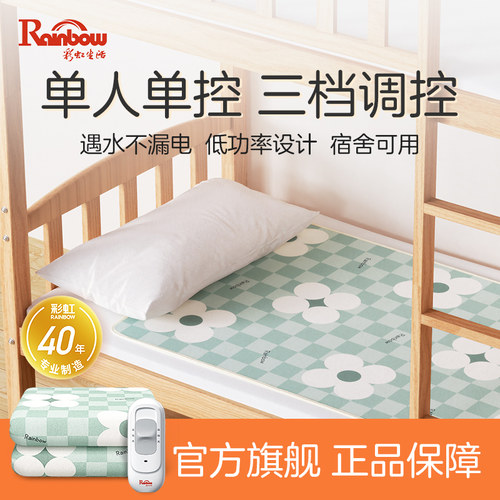 彩虹生活电热毯三档调温