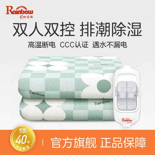 彩虹生活电热毯遇水不漏电