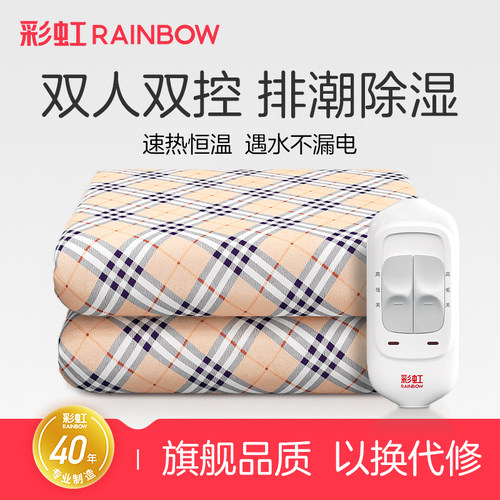 彩虹双人电热毯安全第一位