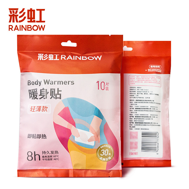 【直播1元秒杀】彩虹牌暖贴暖身贴自发热贴暖膝暖腹暖手暖宝宝,居家日用,保暖贴/热敷贴,淘宝优惠券,粉丝福利购,淘宝优惠卷