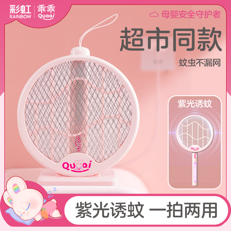 彩虹电蚊拍充电式家用超强力灭蚊拍电池灭蚊灯二合一蚊子电网拍