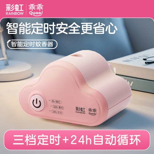 彩虹蚊香液定时加热器插电式插头插座家用电热电子驱蚊灭蚊旗舰店