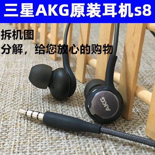 三星akg原装耳机S10S8S20拆机