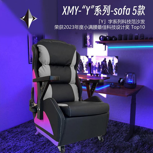 小满腰扶手可升降电竞沙发
