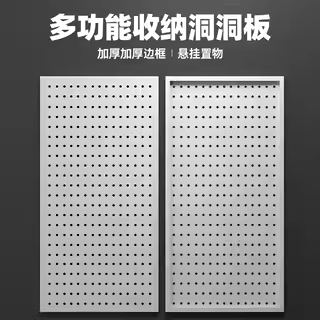 洞洞板置物架货架柜子圆孔洞洞板收纳包水管五金工具挂板墙挂背板